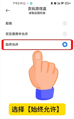 贪玩游戏盒怎么挂机教程5