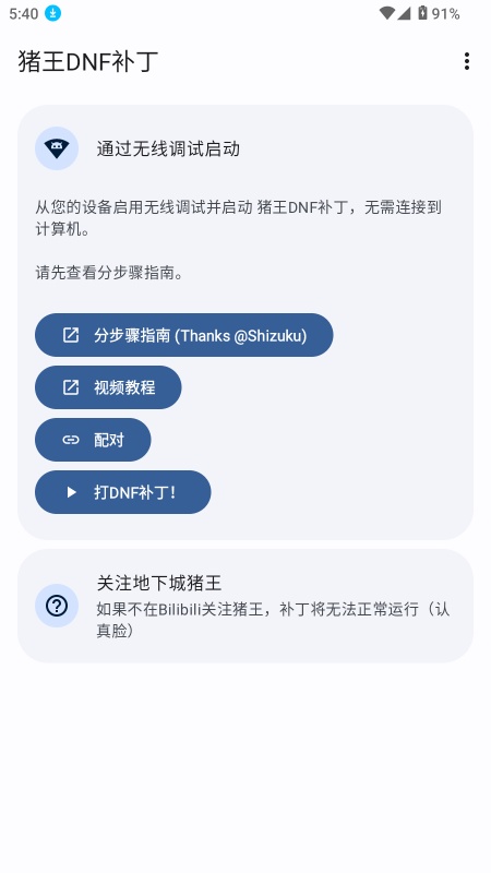 猪王dnf手游补丁