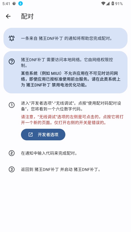 猪王dnf手游补丁