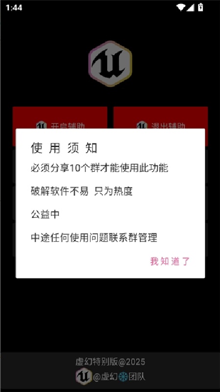 虚幻公益直装
