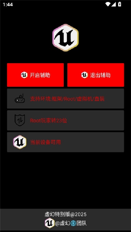 虚幻公益直装