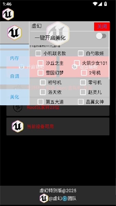 虚幻公益直装
