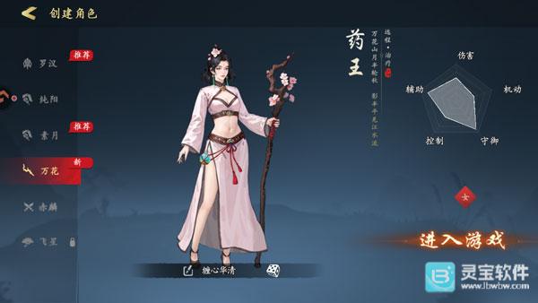 执笔画江湖手机版角色介绍-2