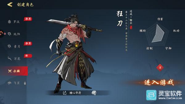 执笔画江湖手机版角色介绍-6