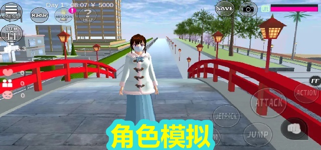 角色模拟