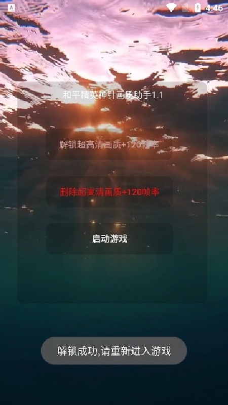 神针画质助手
