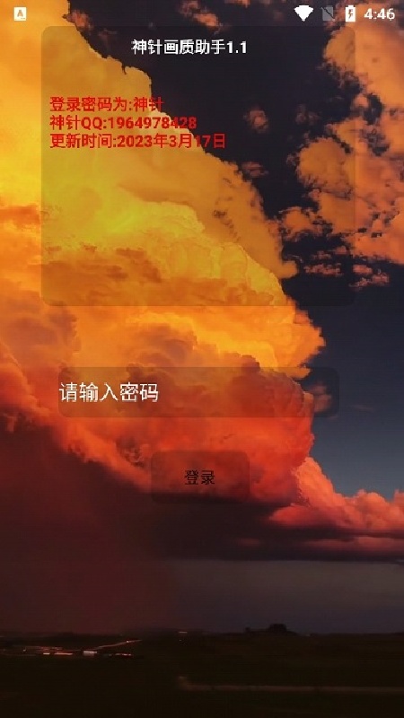 神针画质助手