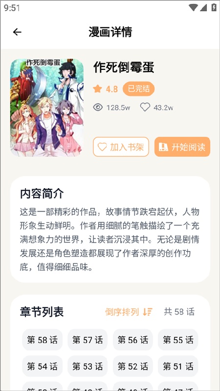 喵趣漫画手机版