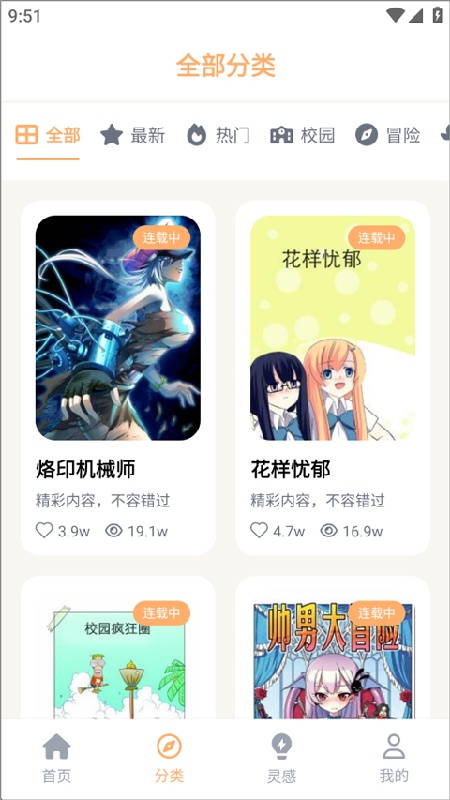 喵趣漫画手机版