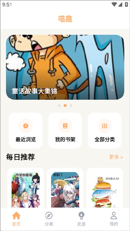 喵趣漫画手机版
