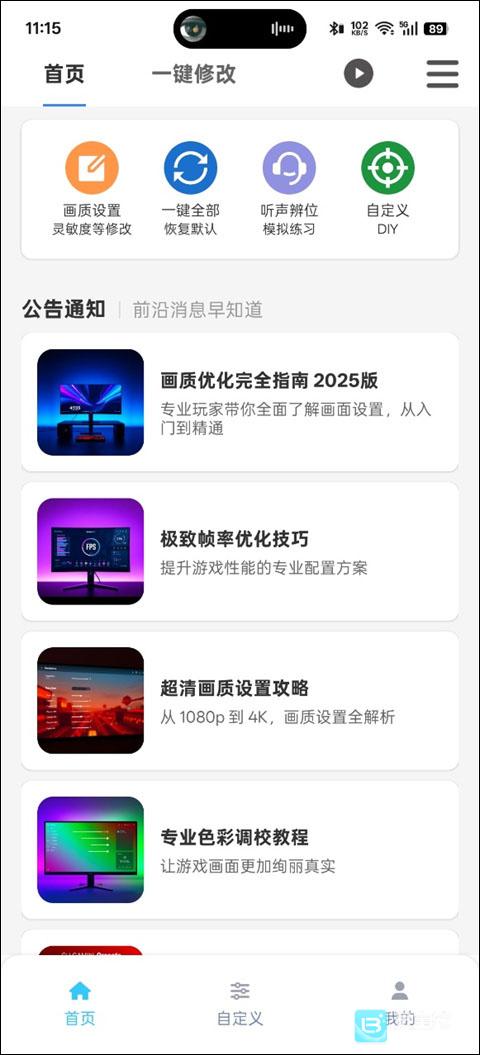 画质魔盒120帧免费版使用方式-1