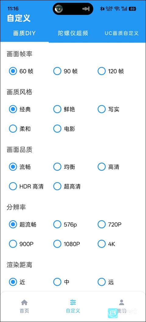 画质魔盒120帧免费版使用方式-4