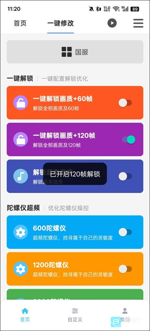 画质魔盒120帧免费版使用方式-3