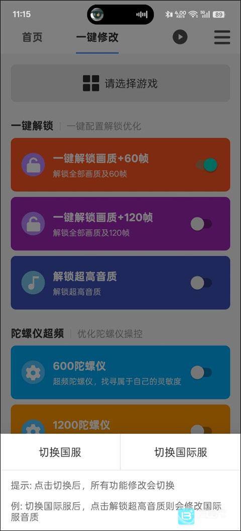画质魔盒120帧免费版使用方式-2
