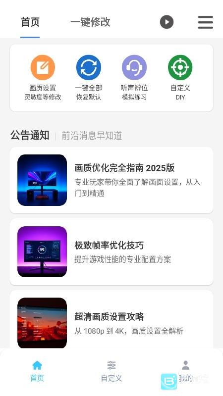 画质魔盒120帧免费版