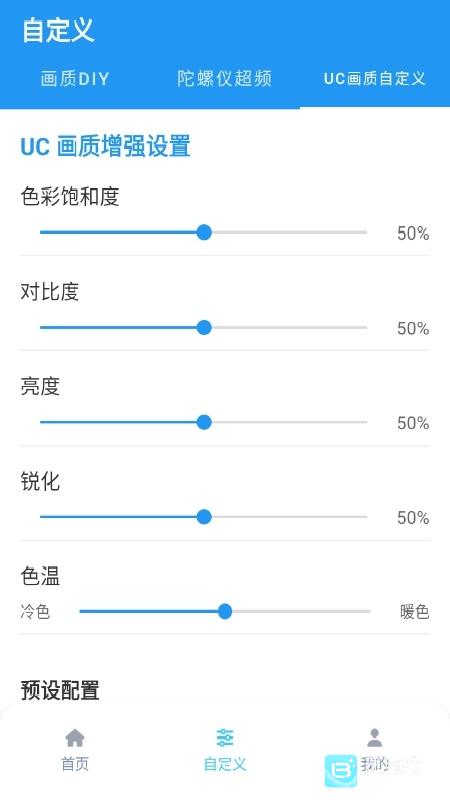 画质魔盒120帧免费版
