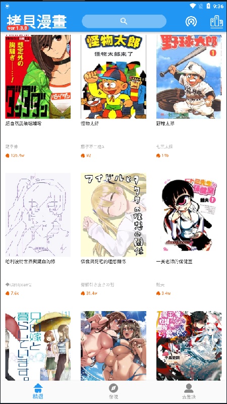 拷贝漫画简体字版