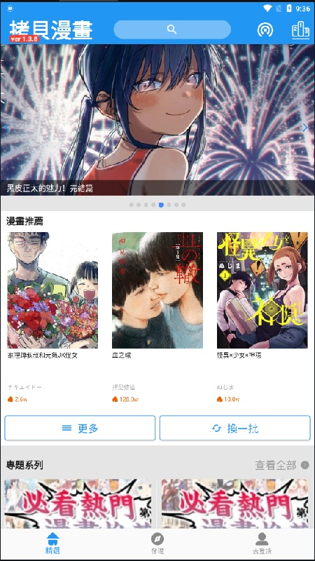 拷贝漫画简体字版