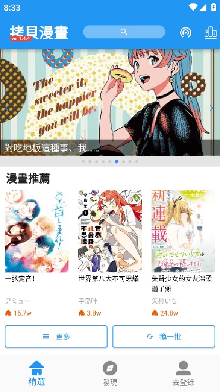 拷贝漫画简体字版