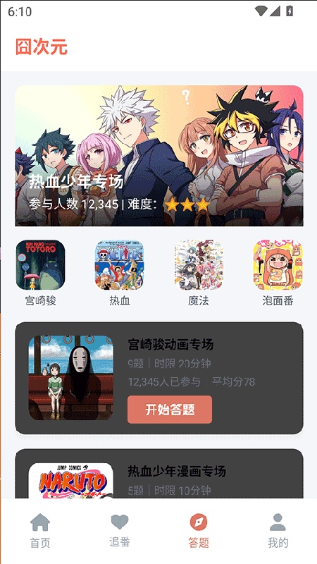 囧次元TV版