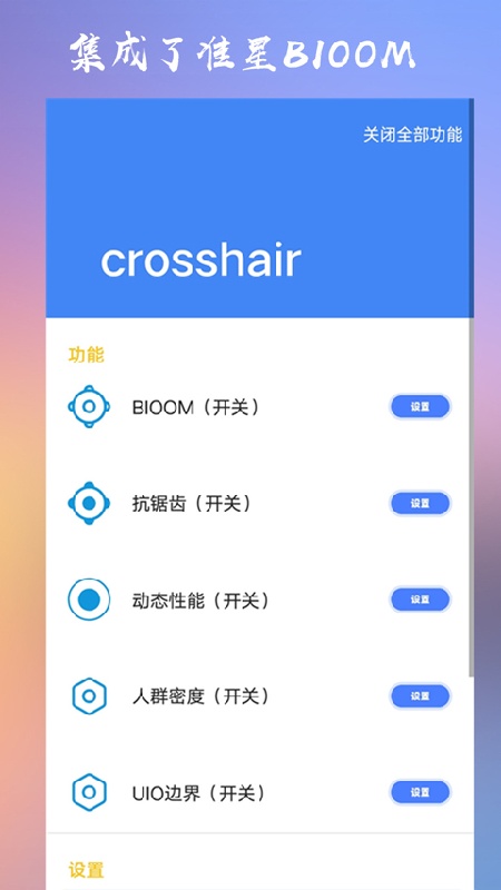 crosshair pro中文版