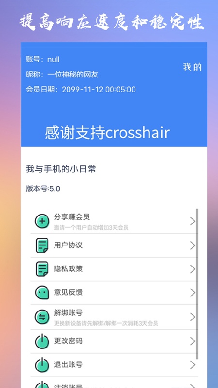 crosshair pro中文版