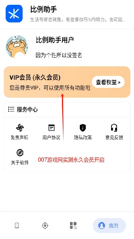 比例助手