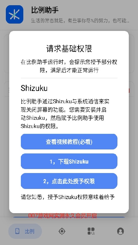 比例助手