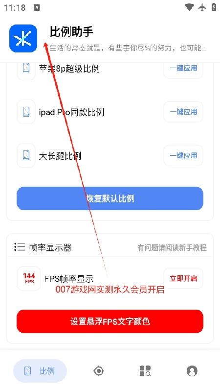 比例助手