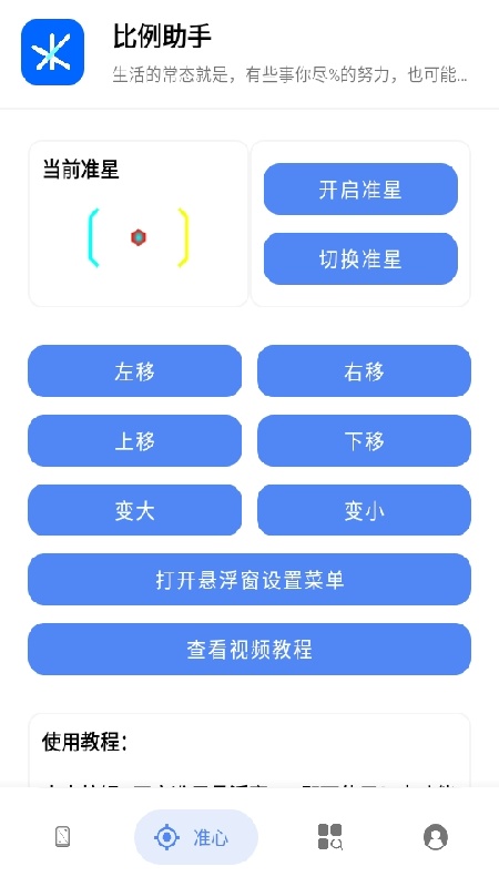 比例助手