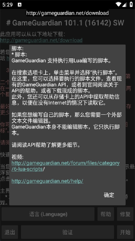 gg修改器手机版