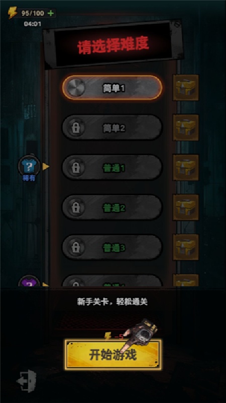 防线幸存者手机版