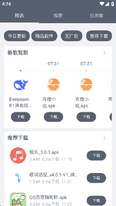 软仓下载库