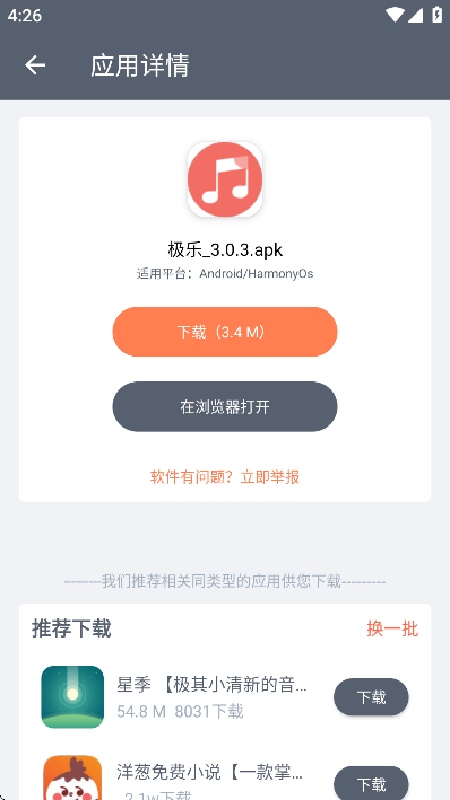 软仓下载库