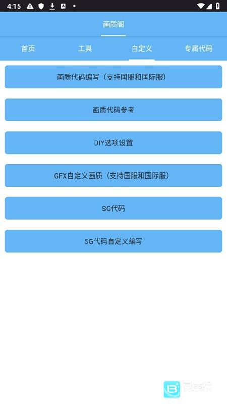 画质阁120帧免费版