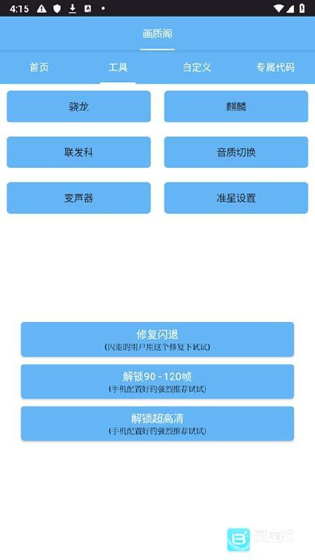 画质阁120帧免费版