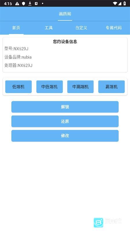画质阁120帧免费版