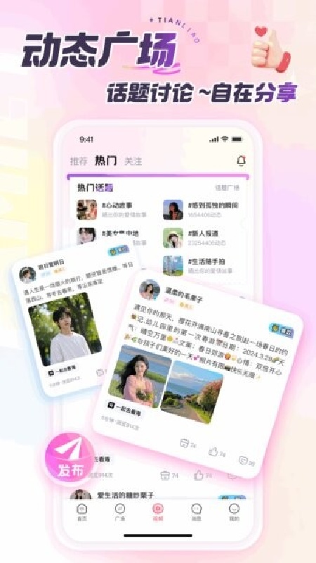 甜聊