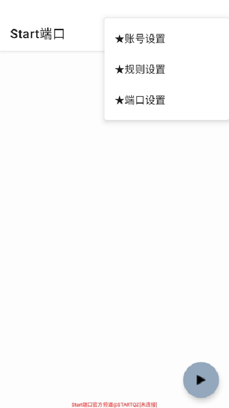 Start端口
