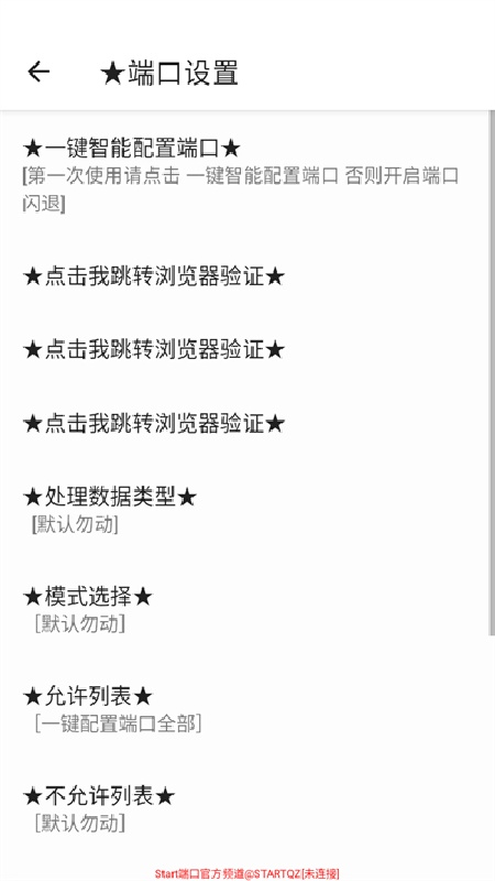 Start端口