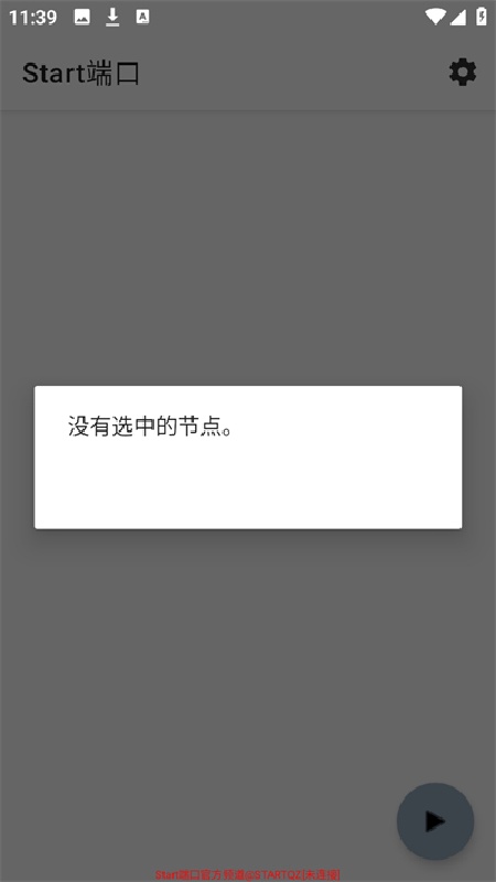 Start端口