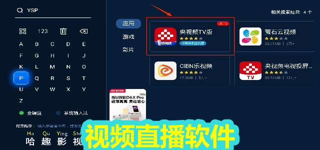 视频直播软件