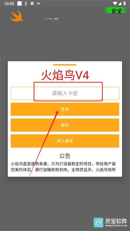 和平精英火焰鸟v4