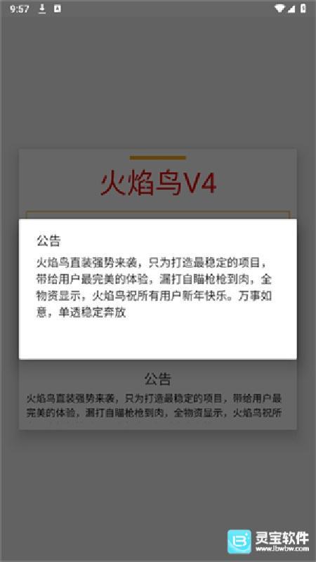 和平精英火焰鸟v4