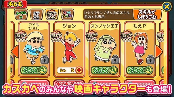 蜡笔小新跑酷安卓版