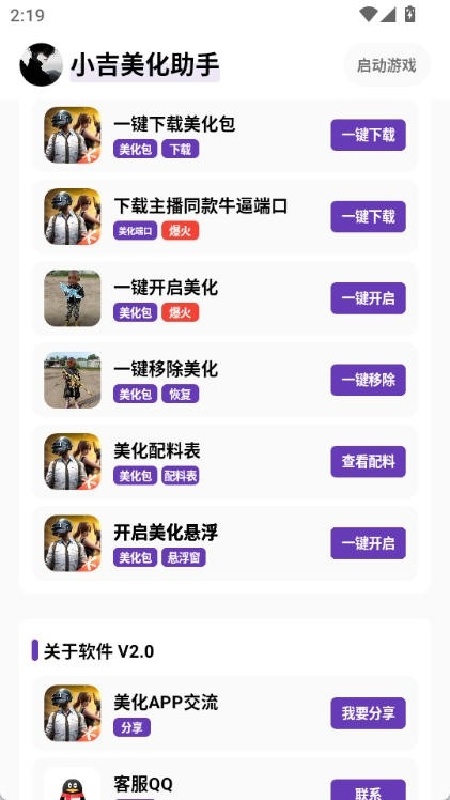 小吉美化包