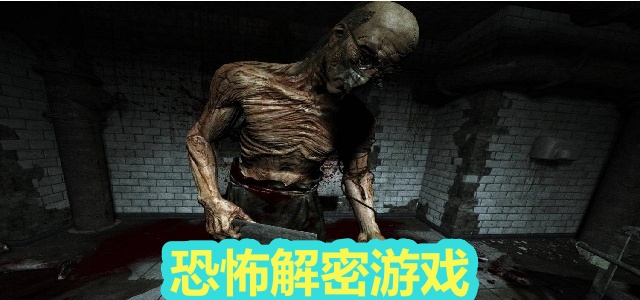 恐怖解密