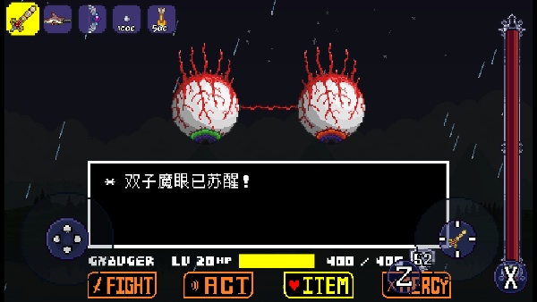 传说之下双子魔眼