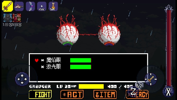 传说之下双子魔眼