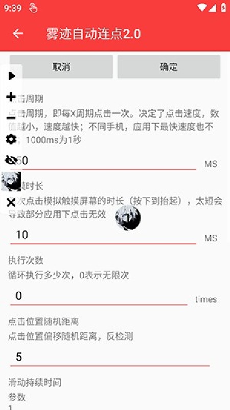 雾迹自动连点
